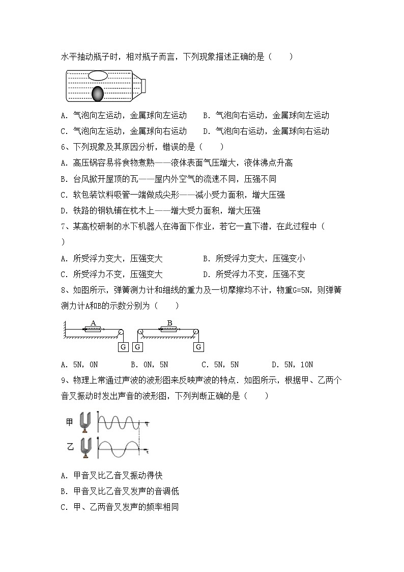 最新人教部编版八年级物理上册期中考试题（审定版）第2页