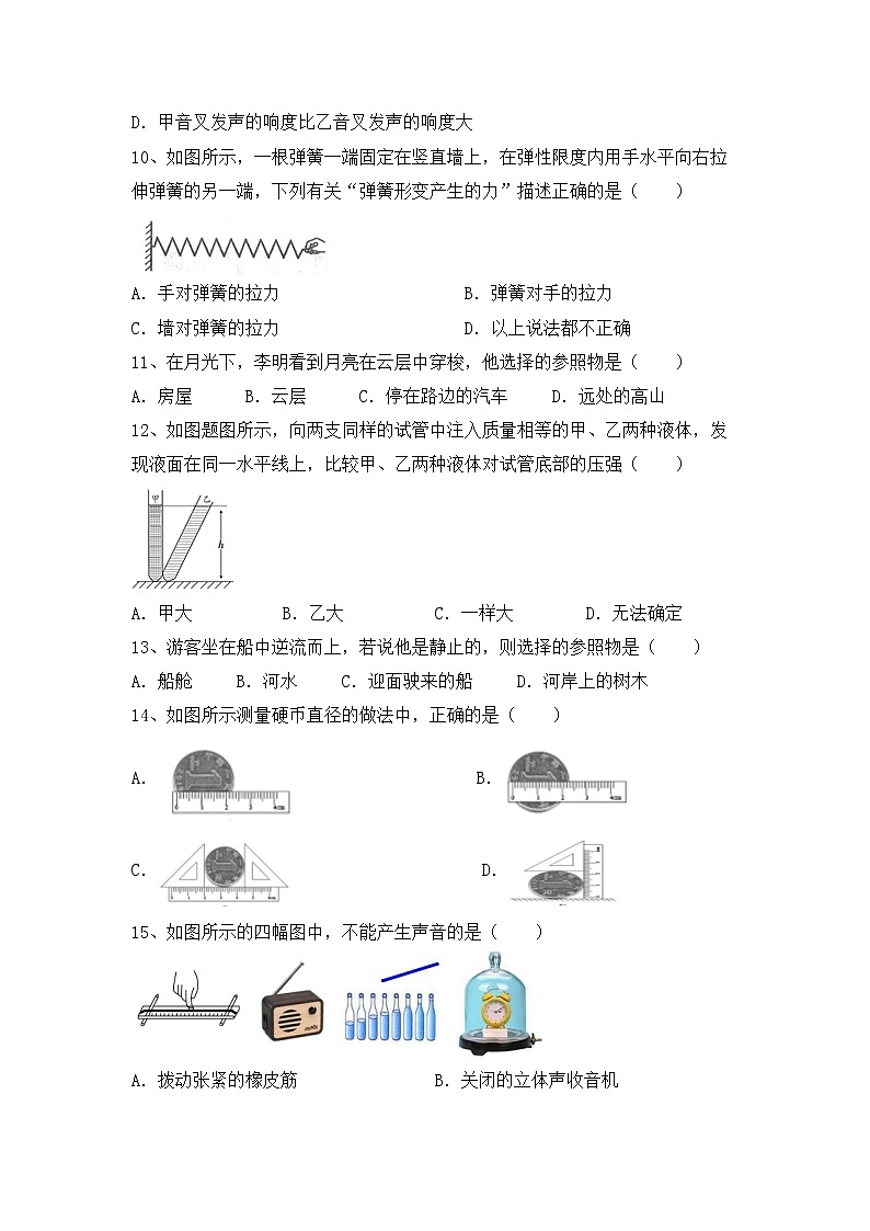 最新人教部编版八年级物理上册期中考试题（审定版）第3页