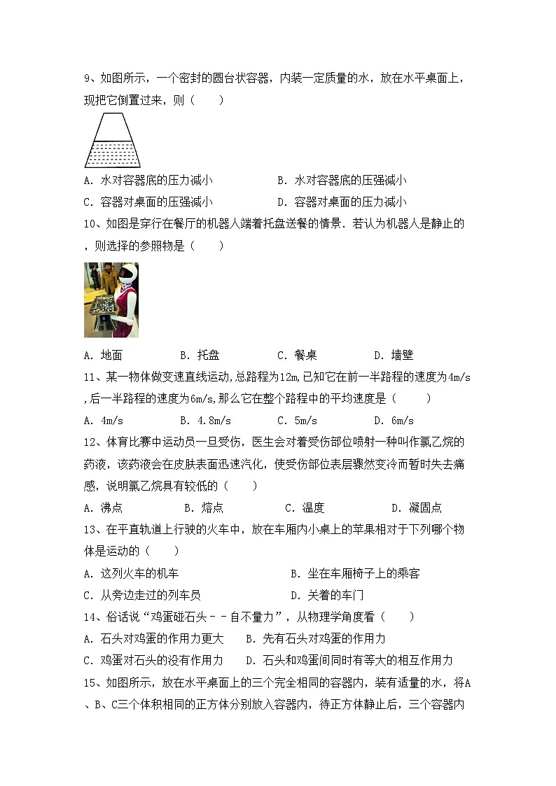 最新人教部编版八年级物理上册期中考试题（下载）03