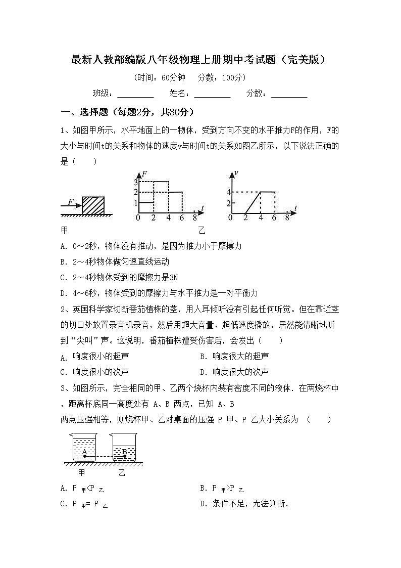 最新人教部编版八年级物理上册期中考试题（完美版）第1页