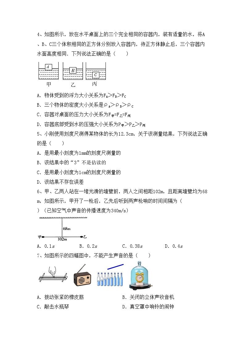 最新人教部编版八年级物理上册期中考试题（完美版）第2页