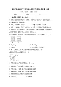 最新人教部编版八年级物理上册期中考试卷及答案【一套】