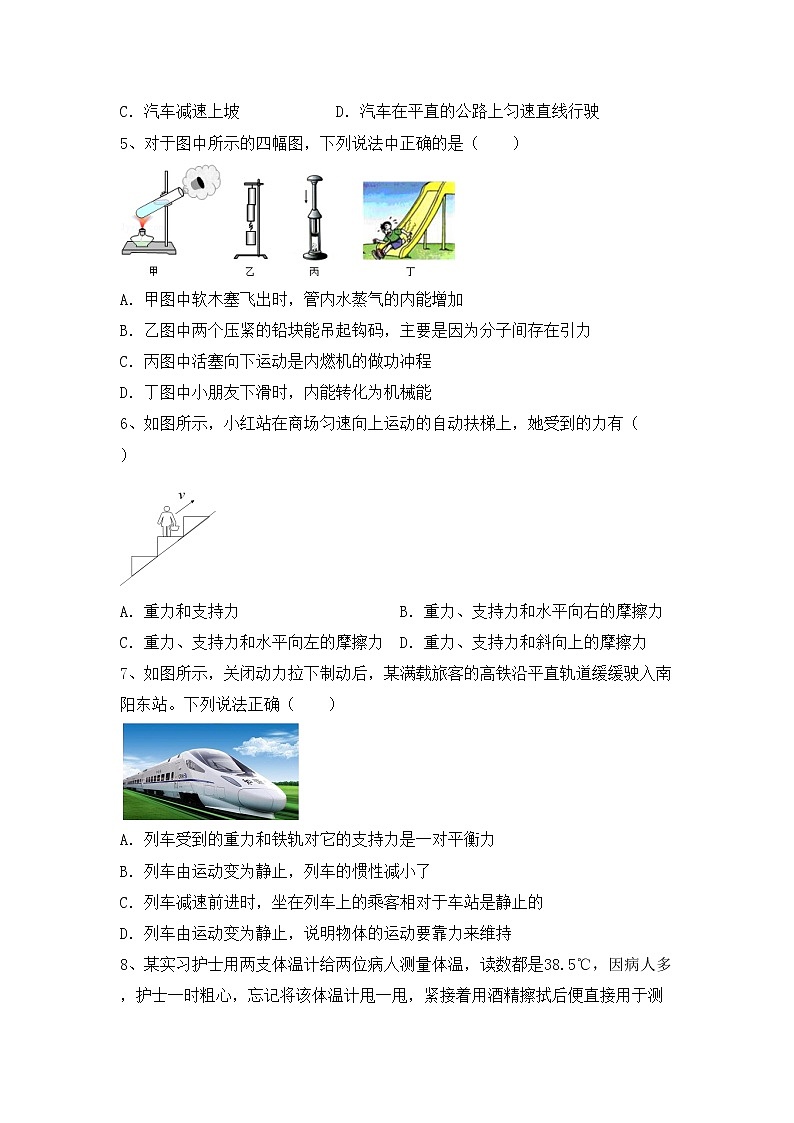 最新人教部编版八年级物理上册期中考试卷及答案【一套】02