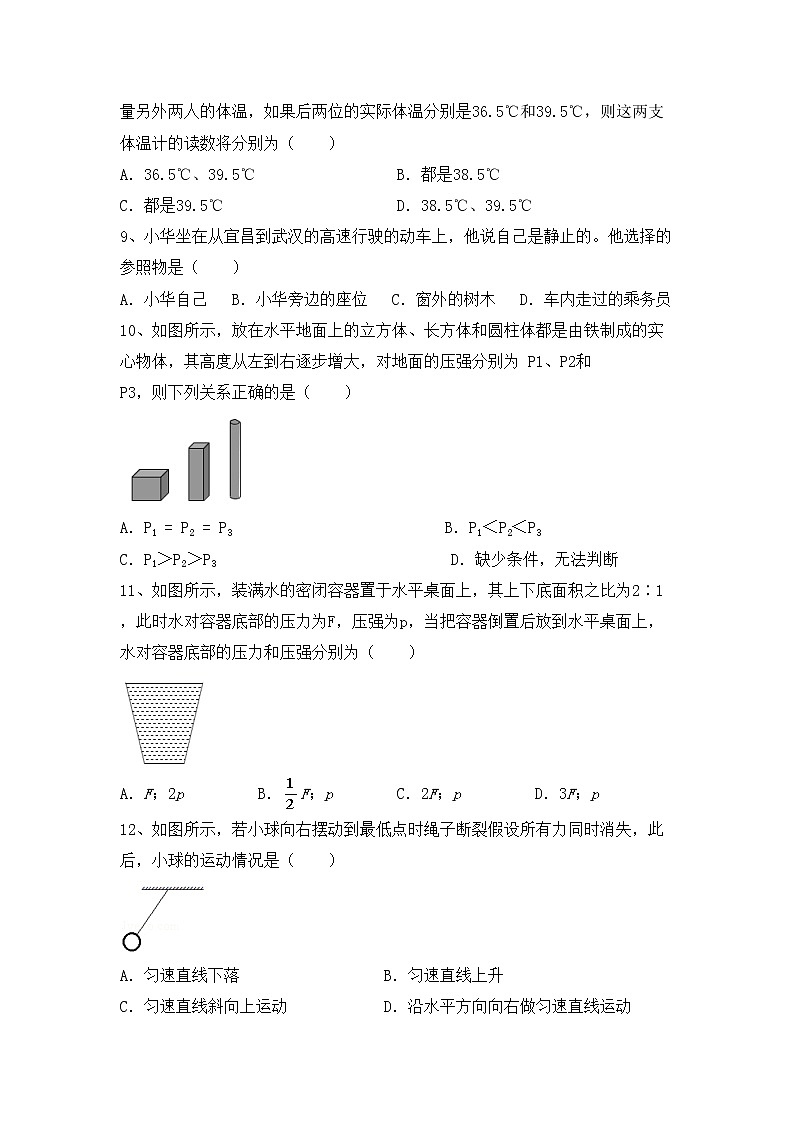 最新人教部编版八年级物理上册期中考试卷及答案【一套】03