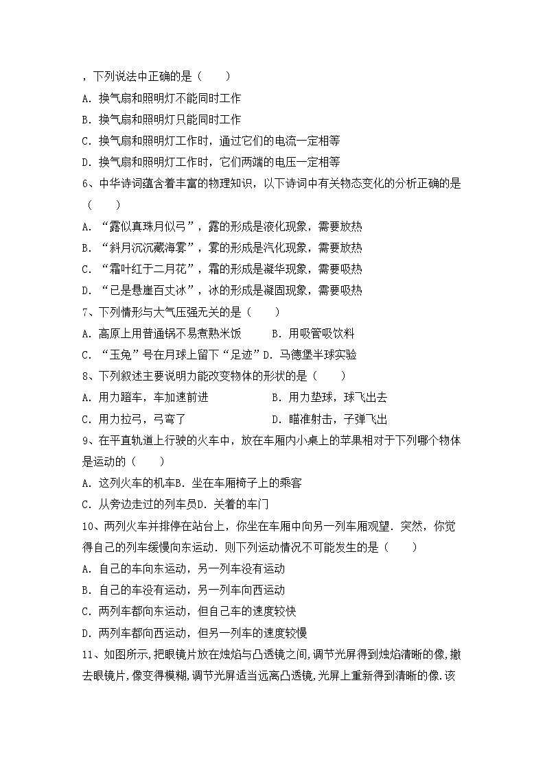 最新人教部编版八年级物理上册期中考试卷及答案【完整】第2页