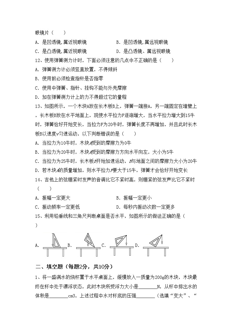 最新人教部编版八年级物理上册期中考试卷及答案【完整】第3页