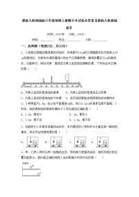 最新人教部编版八年级物理上册期中考试卷及答案【最新人教部编版】