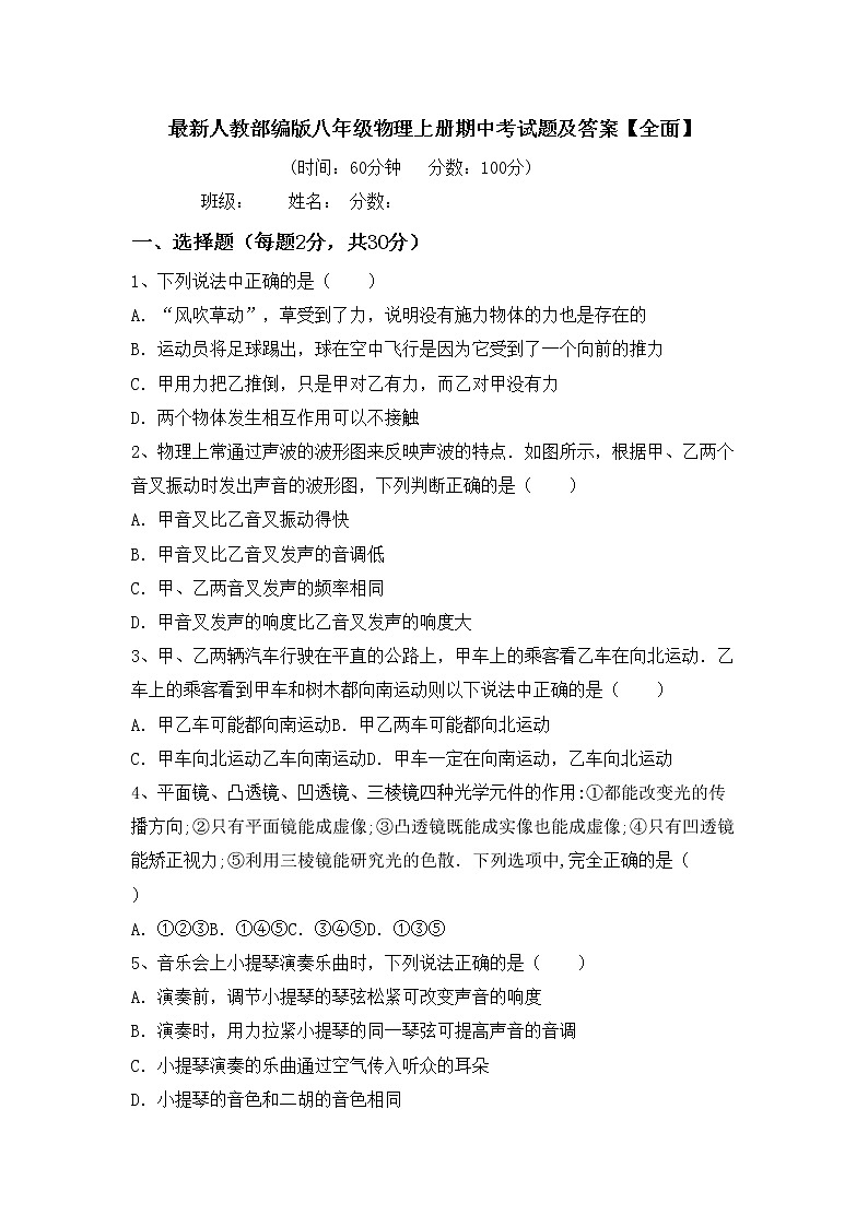 最新人教部编版八年级物理上册期中考试题及答案【全面】01