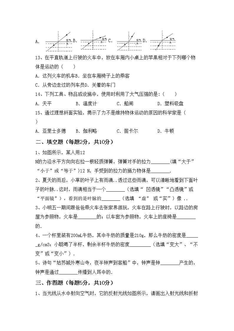 最新人教部编版八年级物理上册期中考试题及答案【全面】03