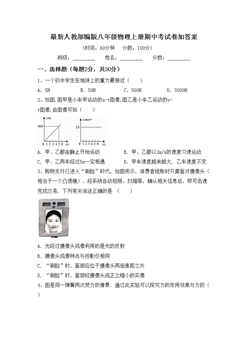 最新人教部编版八年级物理上册期中考试卷加答案第1页
