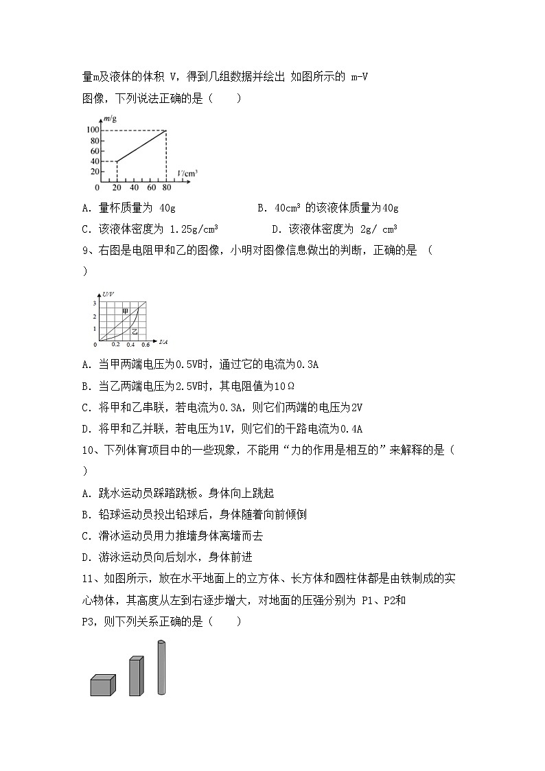 最新人教部编版八年级物理上册期中考试卷加答案第3页