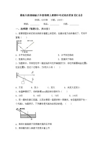 最新人教部编版八年级物理上册期中考试卷及答案【汇总】