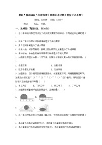 最新人教部编版八年级物理上册期中考试题及答案【必考题】