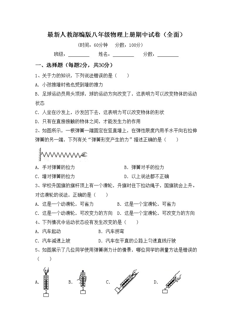 最新人教部编版八年级物理上册期中试卷（全面）01