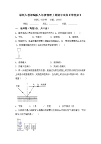 最新人教部编版八年级物理上册期中试卷【带答案】