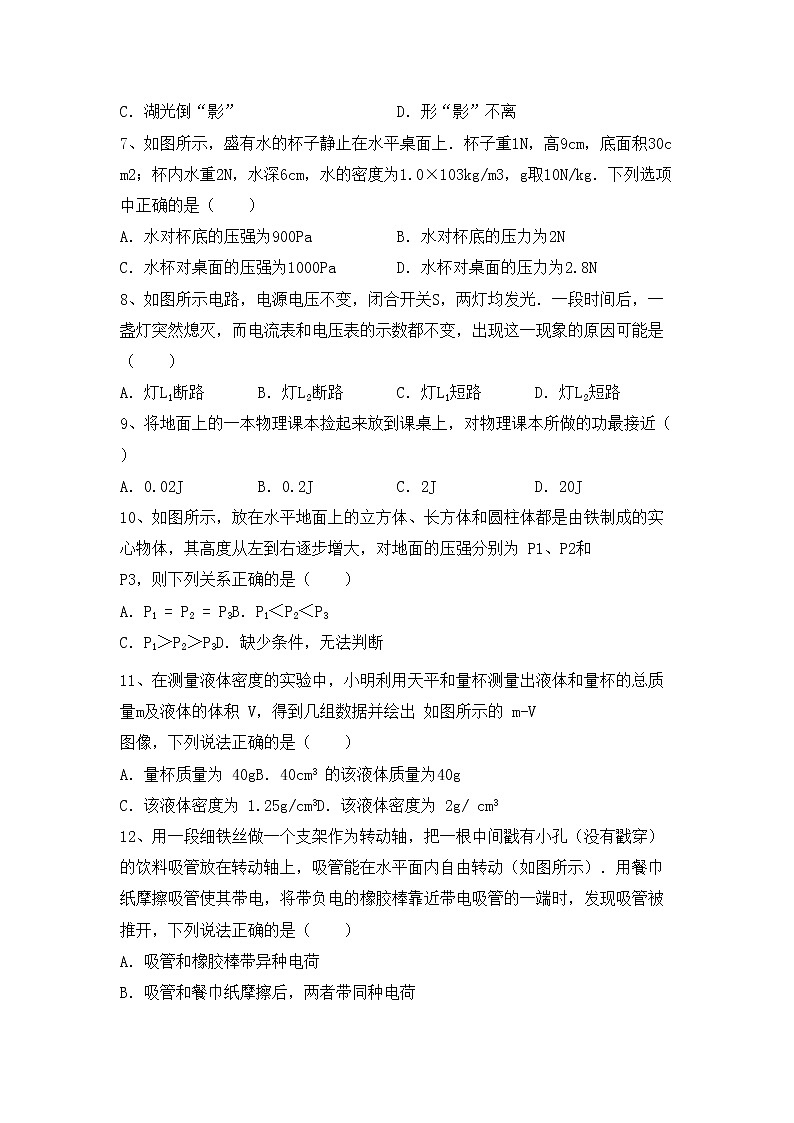 最新人教部编版八年级物理上册期中模拟考试附答案练习题02