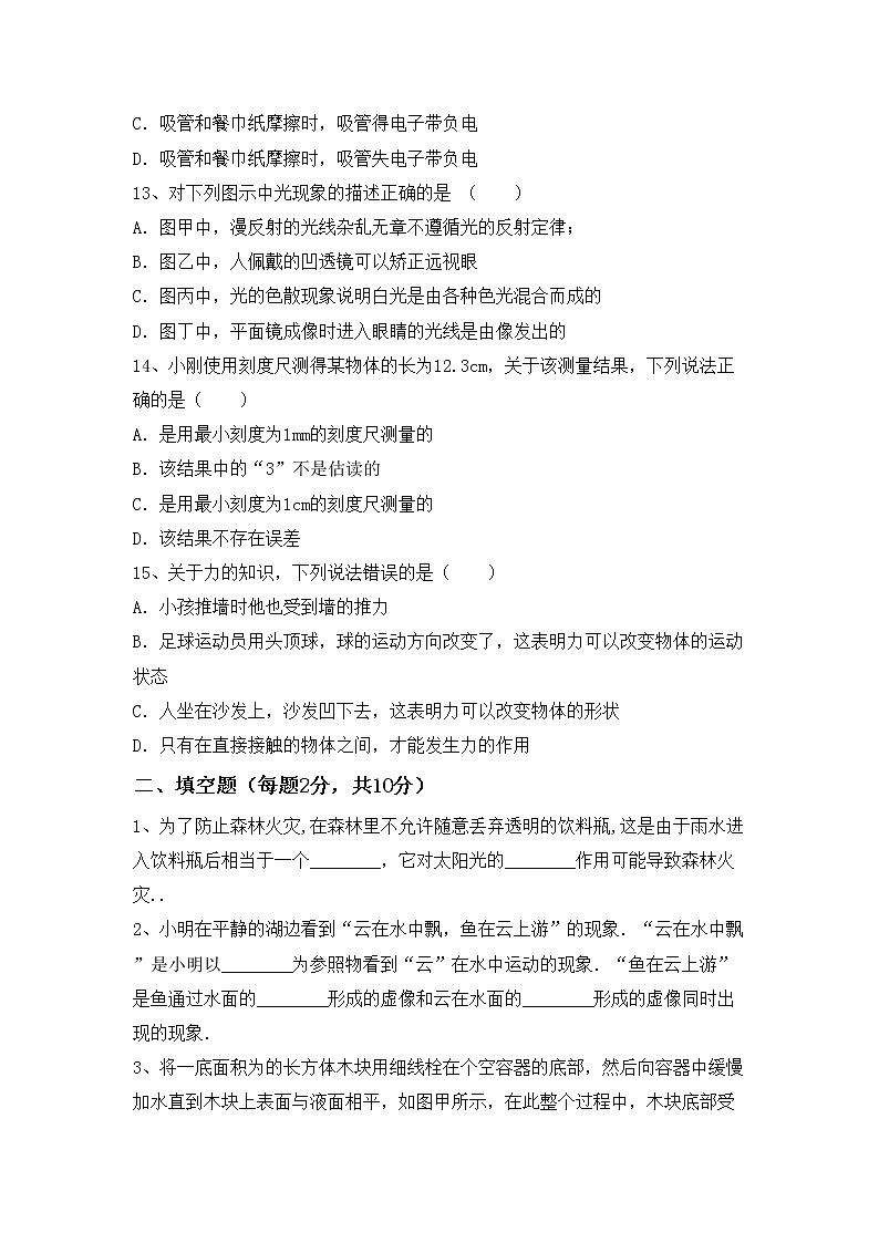 最新人教部编版八年级物理上册期中模拟考试附答案练习题03