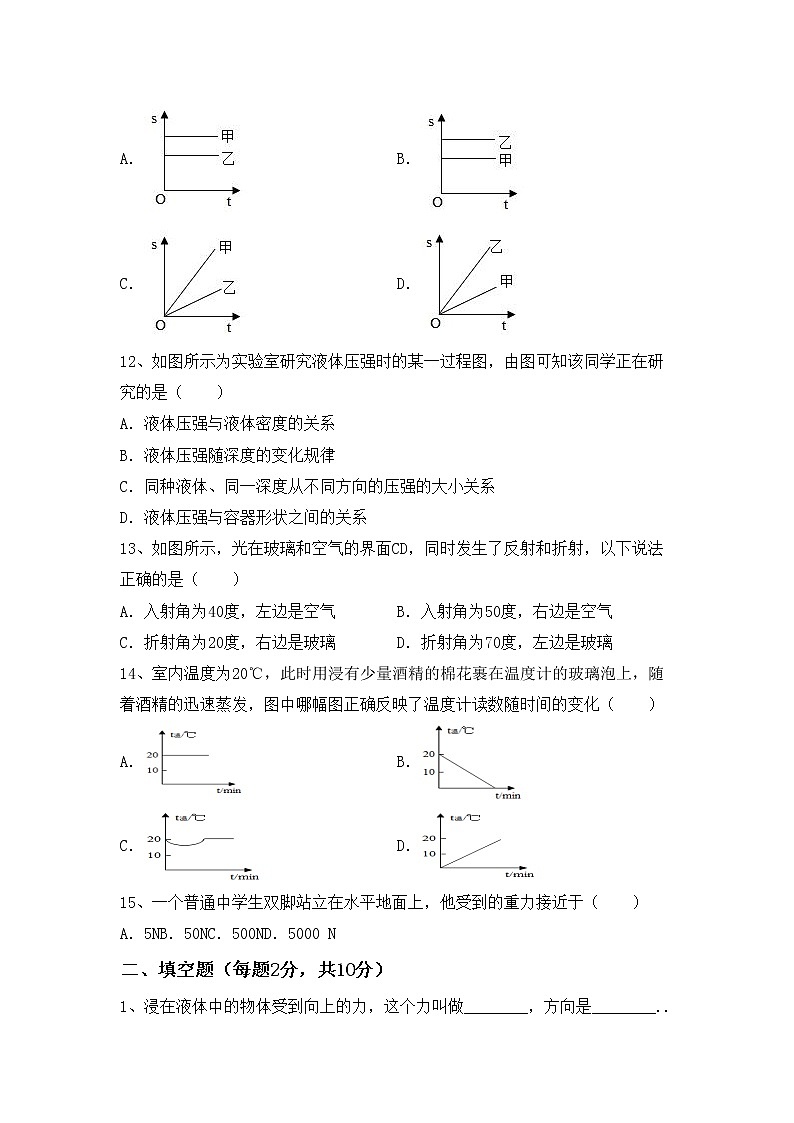 最新人教部编版八年级物理上册期中模拟考试及答案免费练习题03