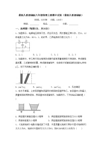 最新人教部编版八年级物理上册期中试卷（最新人教部编版）