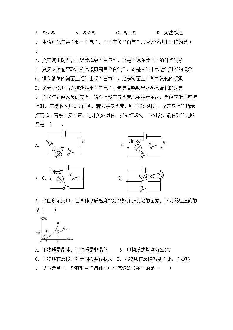 最新人教部编版八年级物理上册期中试卷（最新人教部编版）第2页
