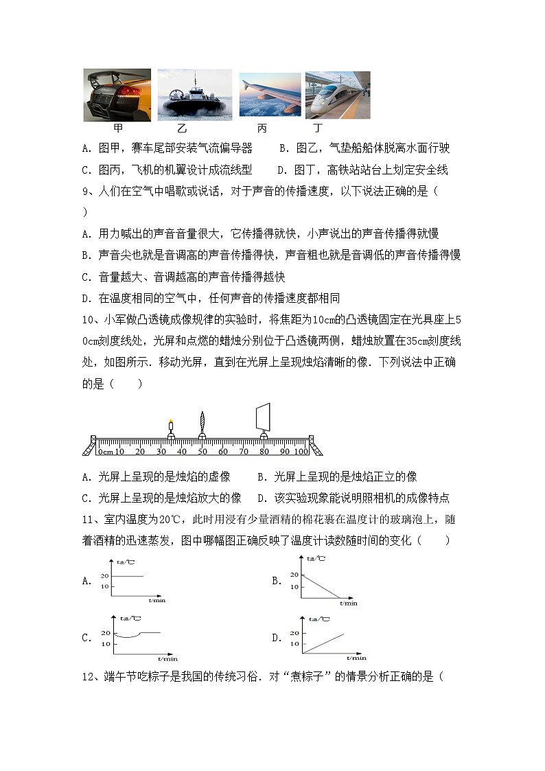 最新人教部编版八年级物理上册期中试卷（最新人教部编版）第3页