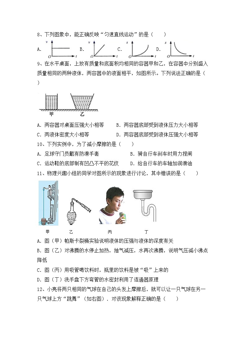最新人教部编版八年级物理上册期中考试题及答案免费03