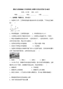 最新人教部编版八年级物理上册期中试卷及答案【A4版】