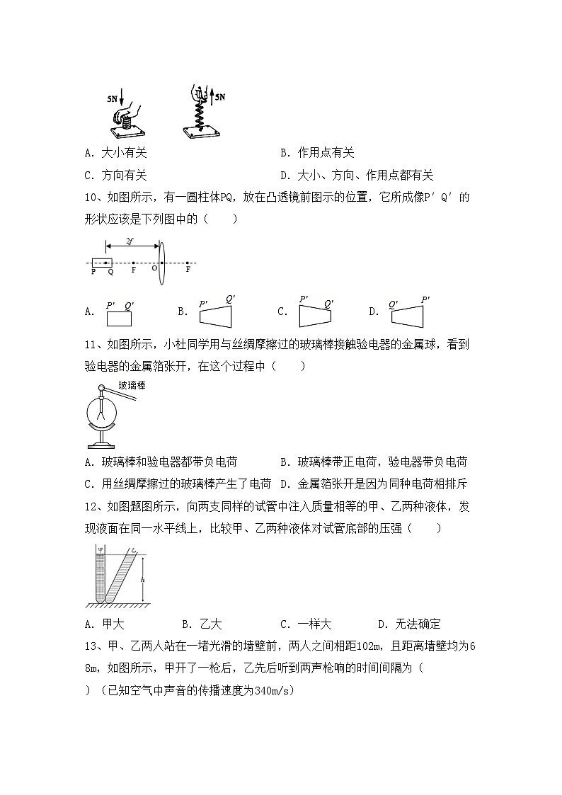 最新人教部编版八年级物理上册期中试卷及答案【A4版】第3页