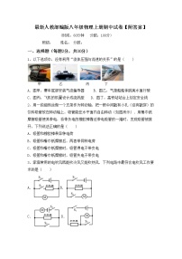 最新人教部编版八年级物理上册期中试卷【附答案】