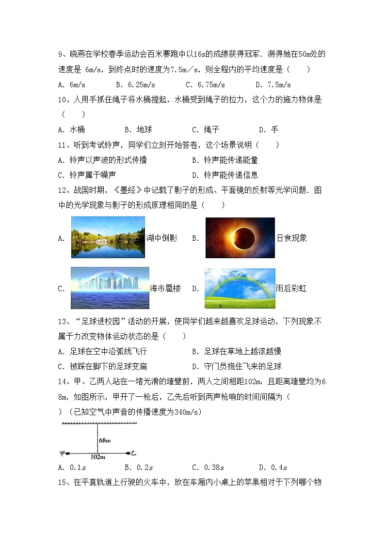 最新人教部编版八年级物理上册期中考试一练习题第3页