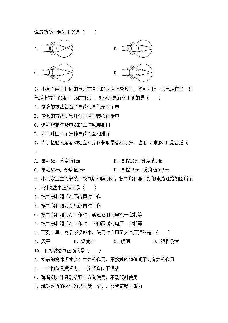 最新人教部编版八年级物理上册期中试卷带答案第2页