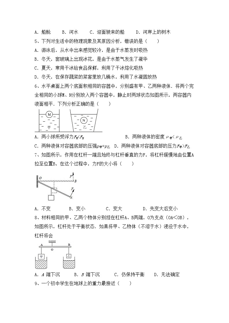 最新人教部编版八年级物理上册期中试卷（汇编）第2页