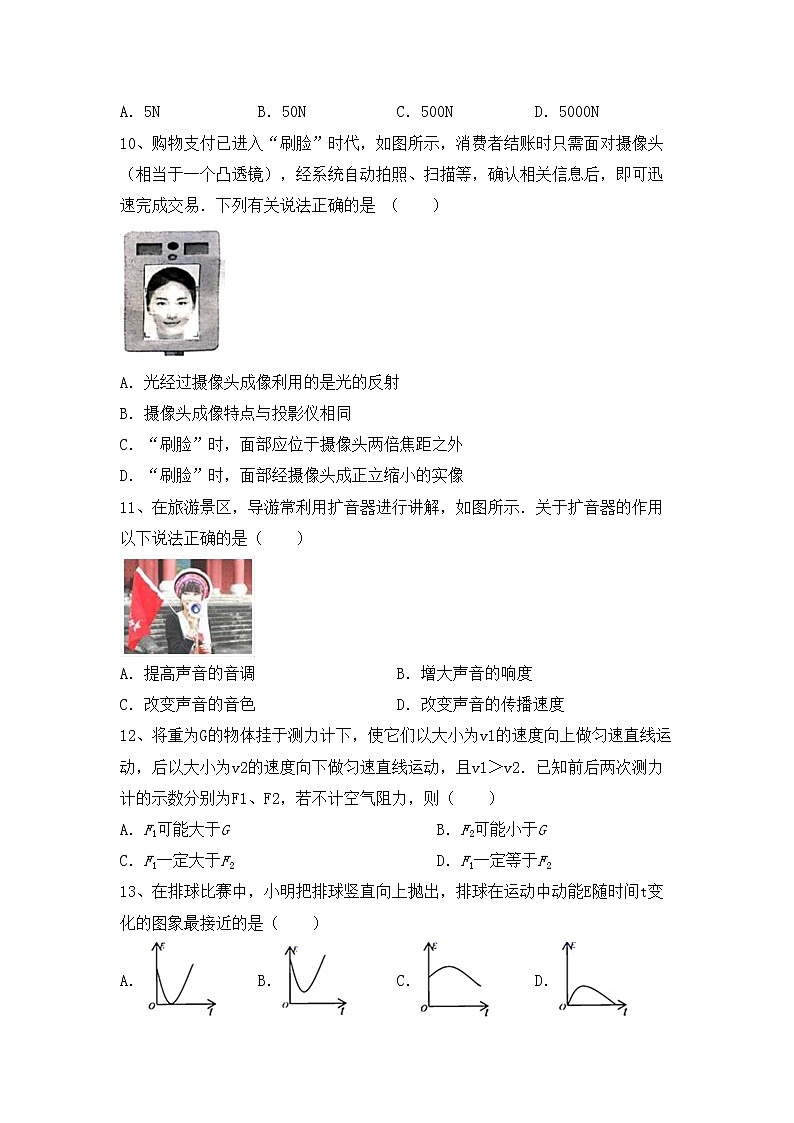 最新人教部编版八年级物理上册期中试卷（汇编）第3页