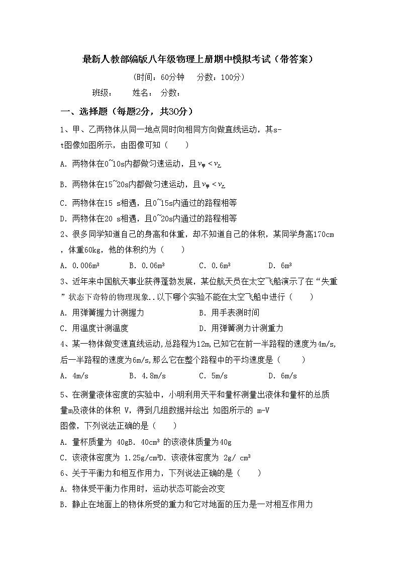 最新人教部编版八年级物理上册期中模拟考试（带答案）练习题01