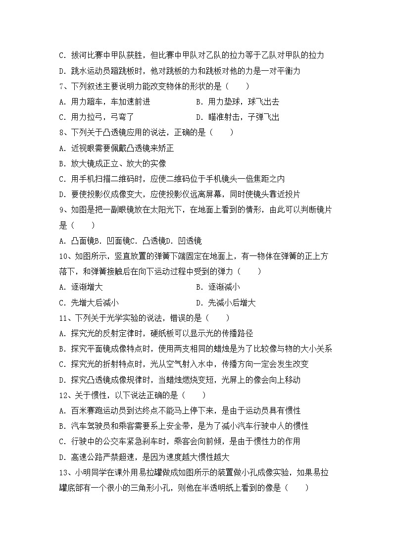 最新人教部编版八年级物理上册期中模拟考试（带答案）练习题02