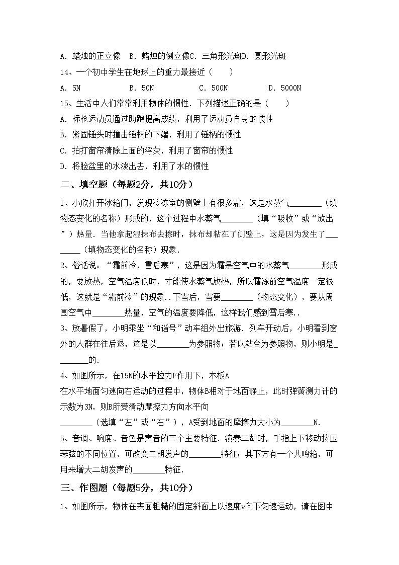 最新人教部编版八年级物理上册期中模拟考试（带答案）练习题03