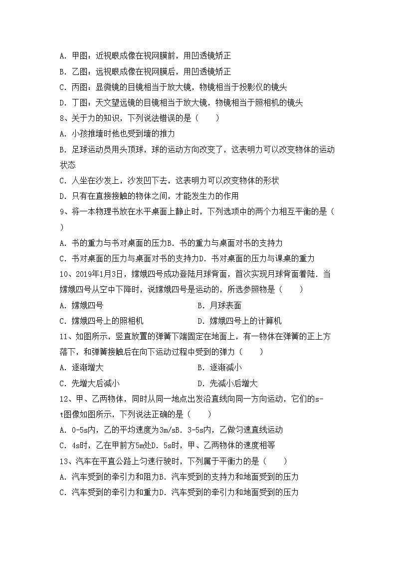 最新人教部编版八年级物理上册期中试卷（加答案）第2页