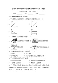 最新人教部编版八年级物理上册期中试卷（免费）