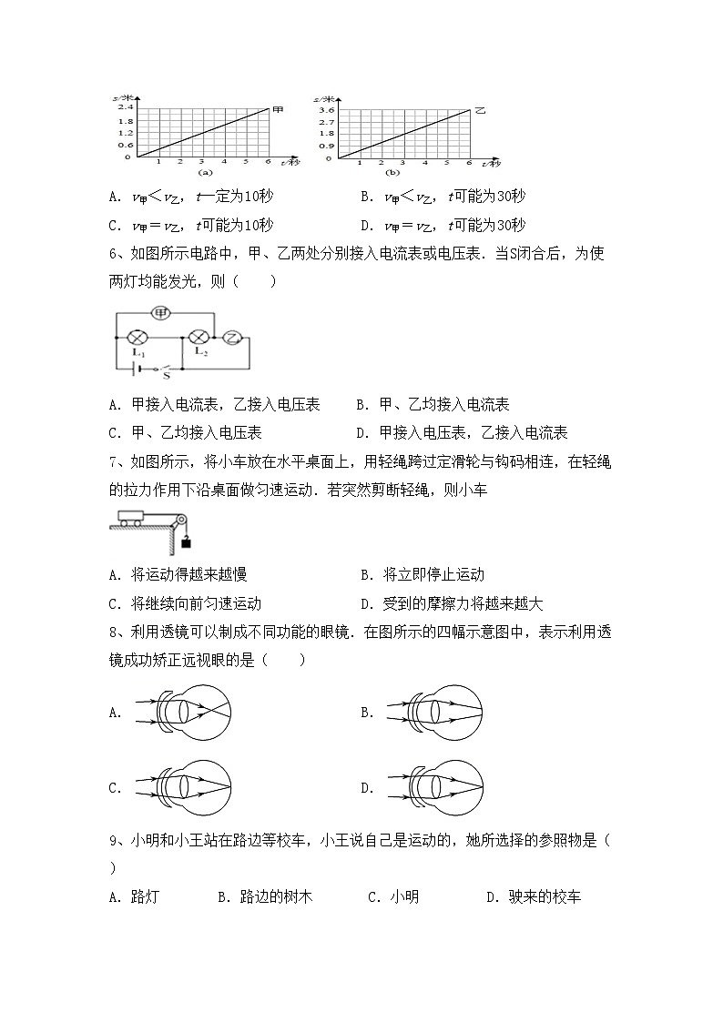 最新人教部编版八年级物理上册期中试卷（免费）第2页