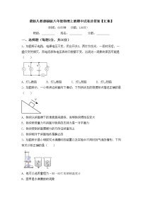 最新人教部编版八年级物理上册期中试卷及答案【汇集】