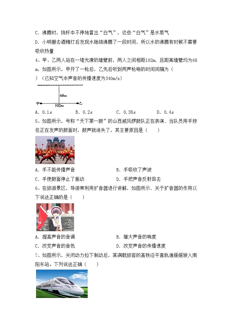 最新人教部编版八年级物理上册期中试卷及答案【汇集】02