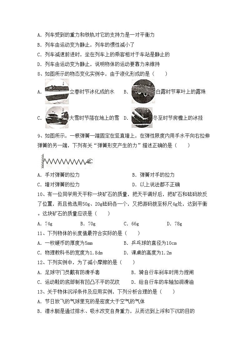 最新人教部编版八年级物理上册期中试卷及答案【汇集】03