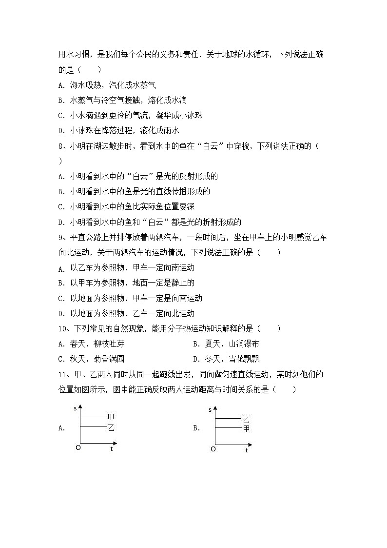 最新人教部编版八年级物理上册期中考试题加答案第2页