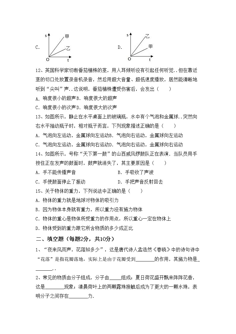 最新人教部编版八年级物理上册期中考试题加答案第3页