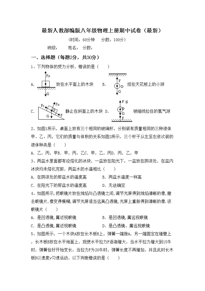 最新人教部编版八年级物理上册期中试卷（最新）01