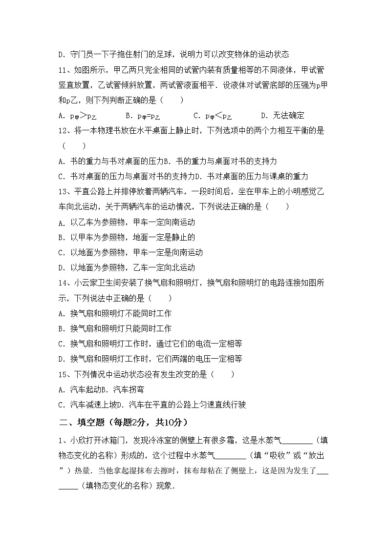 最新人教部编版八年级物理上册期中试卷（最新）03