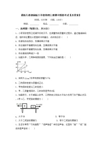 最新人教部编版八年级物理上册期中模拟考试【及答案】练习题