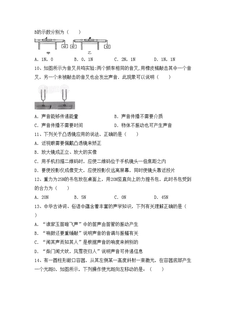 最新人教部编版八年级物理上册期中模拟考试【及答案】练习题03