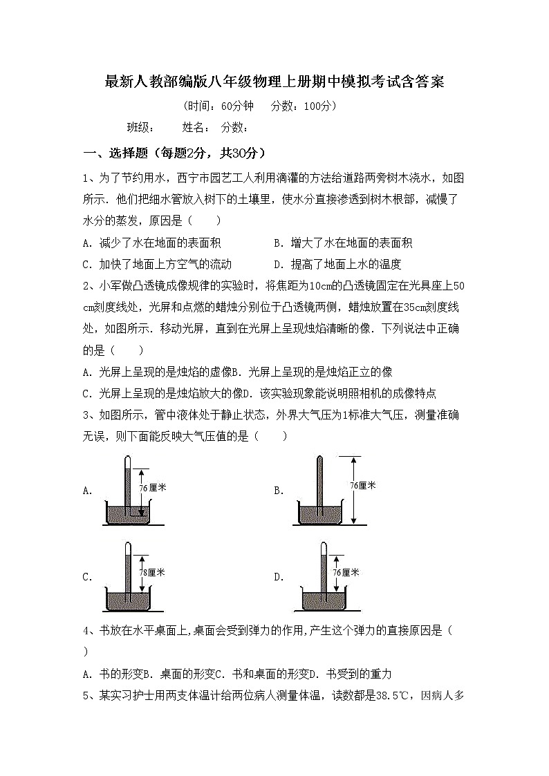 最新人教部编版八年级物理上册期中模拟考试含答案练习题第1页