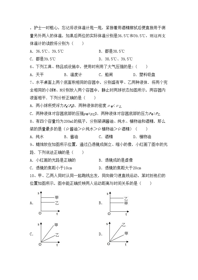 最新人教部编版八年级物理上册期中模拟考试含答案练习题02